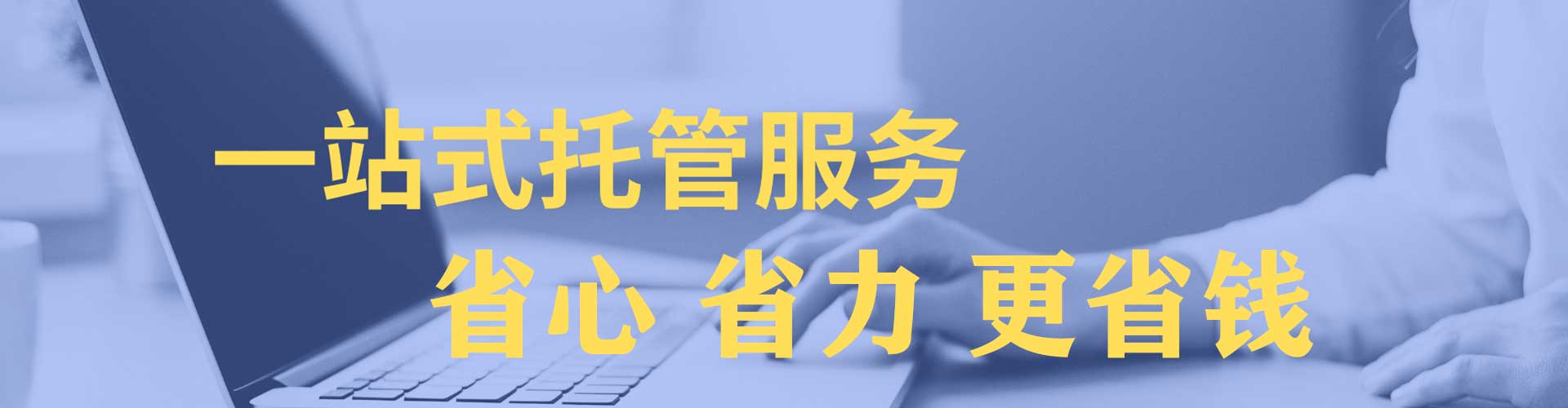 本溪竞价托管